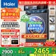 海爾（Haier）云溪4.0滾筒洗衣機10公斤超薄直驅變頻滾筒洗衣機全自動(dòng)大容量洗衣機BE37E活水精華洗家用藍盾除菌 洗脫+直驅超薄+1.15洗凈比+智投+藍盾除菌 滾筒