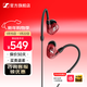 森海塞爾IE100PRO入耳式HIFI有線(xiàn)耳機專(zhuān)業(yè)監聽(tīng)音樂(lè )舞臺耳返隔音BT無(wú)線(xiàn)藍牙掛脖耳塞生日新年禮物禮品 IE 100 PRO-紅色【有線(xiàn)版】