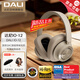 達尼（DALI）IO12頭戴式藍牙hifi耳機丹麥旗艦io-12無(wú)線(xiàn)降噪耳麥 摩卡灰色(40周年限定色)