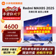 小米電視85英寸 144Hz高刷 WiFi6 澎湃OS REDMI MAX85 2025款/ESPRO90家用巨幕影院辦公會(huì )議大屏電視機 85英寸 MAX85 64G大內存 高性?xún)r(jià)比