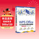 WPS Office辦公軟件應用標準教程(實(shí)戰微課版)（清華電腦學(xué)堂）