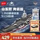森寶積木拼裝軍事航母正版授權玩具模型男孩生日新年禮物 山東艦202001