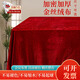 曇蓓漫紅色桌布加厚金絲絨會(huì )議桌布結婚訂婚慶喜慶蓋布活動(dòng)展會(huì )商務(wù)臺布 【1.6*2米】金絲絨桌布（酒紅 【升級加厚材質(zhì)，柔暖細膩】