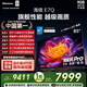 海信電視E7Q 85英寸 信芯芯片H6超頻版 黑曜屏Pro XDR5200nits 3500分區 國家補貼 世界杯電視85E7Q 85英寸