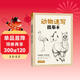 經(jīng)典全集《動(dòng)物速寫(xiě)描摹本》零基礎畫(huà)畫(huà)入門(mén)新手自學(xué)教程書(shū)籍線(xiàn)描花卉臨摹手繪學(xué)繪畫(huà)教材鉛筆畫(huà)素描速寫(xiě)描摹