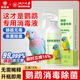 獅想家鸚鵡消毒液鳥(niǎo)籠專(zhuān)用殺菌寵物環(huán)境消毒f10非驅蟲(chóng)鳥(niǎo)除菌除臭噴霧劑