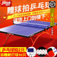紅雙喜 乒乓球桌室內大彩虹金彩虹2828比賽專(zhuān)業(yè)折疊乒乓球臺【發(fā)順豐】 【發(fā)順豐】T3088球桌+送球拍網(wǎng)架+乒乓球