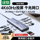 綠聯(lián)Type-C拓展塢轉HDMI擴展塢 4K投屏 分線(xiàn)器 千兆網(wǎng)卡口 SD/TF讀卡適用雷電IPad Macbook筆記本電腦 9合1【4K60Hz投屏+網(wǎng)口+2A2C+讀卡】