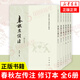 【全6冊(cè)】春秋左傳注 楊伯峻 修訂本 歷史書(shū)籍中國(guó)史中國(guó)通史 中華書(shū)局