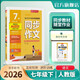 2026春 同步作文(雙色版) 七年級下冊 語(yǔ)文人教版 教材同步寫(xiě)作素材輔導書(shū)