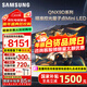三星（SAMSUNG）國家補貼65/75/85英寸QNX9D系列MiniLED超薄4k電視全新AI智能芯片120Hz高刷 線(xiàn)下82D同款 以舊換新 75英寸 QA75QNX9DAJXXZ 一級能效