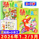 【26年1/2/3月現貨】幼兒畫(huà)報雜志2026/2025年1-12月/全年/半年訂閱 送拆拆樂(lè )禮盒贈貼紙 官方旗艦店紅袋鼠3-7歲寶寶智力早教兒童繪本故事非過(guò)刊K 現貨【共9本】26年1.2/3月 送