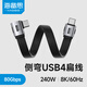 海備思 USB4數據線(xiàn)Type-C全功能ctoc兼容雷電4/5彎頭短線(xiàn)80Gbps高速傳輸PD3.1快充適用手機電腦移動(dòng)硬盤(pán)