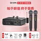 艾肯iCON艾肯黑色MobileU mini外置聲卡手機電腦直播唱歌喊麥錄音無(wú)線(xiàn)有線(xiàn)麥克風(fēng)聲卡套餐設備 艾肯聲卡+艾肯2.2無(wú)線(xiàn)麥【1拖2】