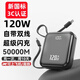 2026新國標3C認證120W超級快充50000M充電寶可上飛機手機通用 炫酷黑【超級快充+提速999】