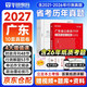 華圖廣東省考歷年真題試卷 省考公務(wù)員考試教材2027 公考行測真題試卷刷題資料 行政職業(yè)能力測驗歷年真題 鄉鎮公安招警選調生 可搭粉筆980行測5000題中公網(wǎng)課秒題技巧書(shū)李夢(mèng)嬌常識速記口訣88