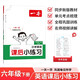 一本小學(xué)英語(yǔ)課后小練習六年級下冊人教版 2026春同步練習冊單詞短語(yǔ)句型語(yǔ)法單元考點(diǎn)期中期末綜合檢測
