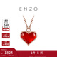周大福ENZO小紅心18K金愛(ài)心紅玉髓鉆石項鏈 EZV8202生日禮物 40cm