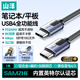 山澤USB4全功能數據線(xiàn)PD240W快充雙type-c充電線(xiàn)適用蘋(píng)果17華為手機平板筆記本雷電4投屏視頻傳輸1米