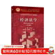 經(jīng)濟法學(xué)（第五版）