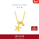 周大福辰星海星黃金項鏈(工費480)40cm 約3.8g EOF1866新年禮物