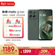 摩托羅拉 【四年質(zhì)?！柯?lián)想moto g100 四年質(zhì)保 LCD護眼大屏 兩天一充 7000mAh電池 應用六開(kāi) AI手機 12GB+256GB 青峰綠