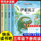 快樂(lè )讀書(shū)吧三年級下冊（4冊）中國古代寓言+伊索寓言+克雷洛夫寓言+拉封丹寓言 彩圖美繪 附贈4冊閱讀指導手冊 語(yǔ)文核心素養閱讀 經(jīng)典名著(zhù)閱讀指導叢書(shū) 