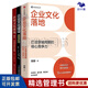 企業(yè)文化建設落地3本套：企業(yè)文化建設與咨詢(xún)工具 案例 +企業(yè)文化建設超級漫畫(huà)版+企業(yè)文化落地：打造穿越周期的核心競爭力 識干家企業(yè)管理/企業(yè)經(jīng)營(yíng)管理書(shū)籍團購送朋友禮物