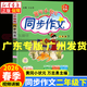 2026春季 黃岡小狀元同步作文二年級下冊廣東專(zhuān)版 人教版 小學(xué)生2年級語(yǔ)文作文書(shū) 起步入門(mén)課堂輔導通用 素材寫(xiě)作技巧訓練書(shū)籍 正版