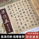 溫詩(shī)歐梁詩(shī)正書(shū)法全集行書(shū)字帖新版梁詩(shī)正書(shū)法全集行書(shū)字帖毛筆字臨摹小園閑詠郎世寧花鳥(niǎo)95頁(yè) 梁詩(shī)正書(shū)法集92頁(yè)