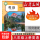 【新華書(shū)店正版】適用2026新版初中八年級上冊英語(yǔ)書(shū)人教版初二上冊英語(yǔ)課本正版教材教科書(shū)八上英語(yǔ)書(shū)8年級上冊英語(yǔ) 八上人教英語(yǔ)
