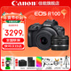 佳能（Canon）EOS R100入門(mén)級微單相機 家用學(xué)生vlog視頻拍攝風(fēng)光攝影 4K高清隨身便攜手持自拍拍照數碼相機 R100套機+RF50 1.8【人像小痰盂】 套餐一【含128G卡 攝影包 電