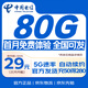 中國電信流量卡電話(huà)卡不限速5G純流量星卡手機卡低月租電話(huà)卡學(xué)生上網(wǎng)卡全國通用