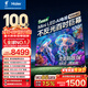 海爾（Haier）100H6C 100英寸240Hz高刷400分區背光MiniLED智能4K巨幕電視6+128G智能液晶平板以舊換新一級能效 100英寸