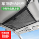 車(chē)用收納袋車(chē)內頂棚置物網(wǎng)兜車(chē)載用品大全實(shí)用汽車(chē)自駕游儲物掛袋 車(chē)頂收納網(wǎng)兜 80cm*50cm 雙層