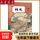 【新華書(shū)店正版】適用2026新版人教版初中七年級下冊語(yǔ)文數學(xué)英語(yǔ)政治地理歷史生物書(shū)全套7本人教版初一七下教科書(shū)課本教材人民教育新部編版 語(yǔ)文【人教版】