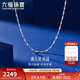 六福珠寶 鉑950滿(mǎn)天星鉑金項鏈女款素鏈 計價(jià) 40cm-約2.19克