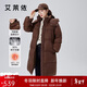 艾萊依羽絨服女泡芙感軟糯長(cháng)款鵝絨連帽韓版女新年外套冬季 蜜茶棕155