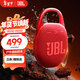 JBL CLIP5 音樂(lè )盒五代 藍牙音箱 便攜防水音箱 登山裝備 jbl clip5 掛式音響 禮物小音響 活力紅