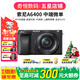 索尼A5100  A6000 A6300 A6400 A6100 A6600 A6700 二手微單相機新手4k視頻 準新  A6400+16-50  顏色隨機