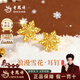 老鳳祥黃金耳釘女款足金999浪漫雪花耳墜純金首飾生日情人節禮物送女友 足金浪漫雪花耳釘【經(jīng)典品牌禮盒】 金重約0.8g