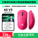 邁從（MCHOSE）A5 V3/V2 Ultra無(wú)線(xiàn)鼠標 游戲鼠標 有線(xiàn)/2.4G/藍牙三模 電競可充電長(cháng)續航PAW3395輕量化設計 A5 V3 漿果紅