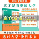 【正版】2026新版這才是我要的大學(xué) 高考志愿填報指南大學(xué)報考指南 選大學(xué)選專(zhuān)業(yè)報志愿