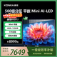 康佳電視 85D7J Mini LED 576分區 288Hz高刷 4+128GB 驚鴻AI畫(huà)質(zhì)芯片 一級能效 4K智能AI電視