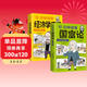 全2冊 10分鐘讀懂國富論+經(jīng)濟學(xué)原理 漫畫(huà)圖解版經(jīng)濟學(xué)入門(mén)書(shū)籍小孩兒童經(jīng)濟頭腦啟蒙書(shū)籍理財哲學(xué)讀物 兒童年貨節送禮