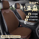 紫風(fēng)鈴亞麻汽車(chē)坐墊夏季四季通用汽車(chē)座墊座椅套適用朗逸邁騰奧迪q5雷凌