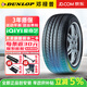 鄧祿普（DUNLOP）【包安裝】鄧祿普輪胎 VEURO VE302 靜音舒適 195/65R15 91V 