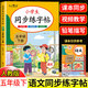 【2026新版】五年級下冊字帖人教版語(yǔ)文上冊同步字帖小學(xué)5年級下小學(xué)生專(zhuān)用鋼筆字帖上學(xué)期人教部編版練字每日一練教材寫(xiě)字課課練 【五年級下冊】同步練字帖 小學(xué)五年級