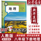 【新華書(shū)店正版】2026春季新版適用人教版初中8八年級下冊地理書(shū)人教版課本 初中初二2下冊8八年級下冊地理書(shū)課本教材8八下地理書(shū)人民教育出版社 2026新改版  八年級下冊地理 人教版