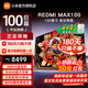 小米電視REDMI MAX100英寸240Hz高刷澎湃OS系統4+64GB大存儲會(huì )議電視90/95電視液晶 100英寸 REDMI MAX100